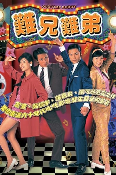 Huynh Đệ Song Hành