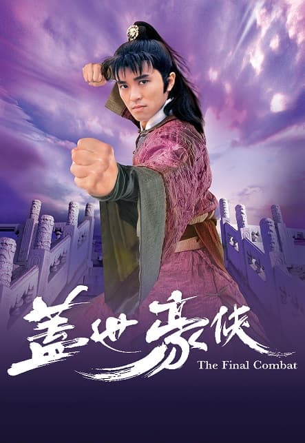 Cái Thế Hào Hiệp