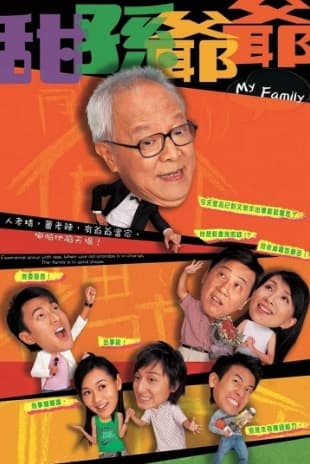 Gia Đình Tôi (2005)